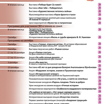 Афиша мероприятий на сентябрь